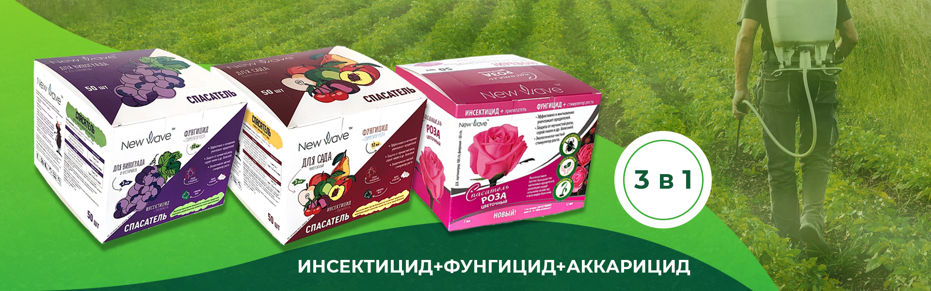 Новый фунгицид 3 в 1