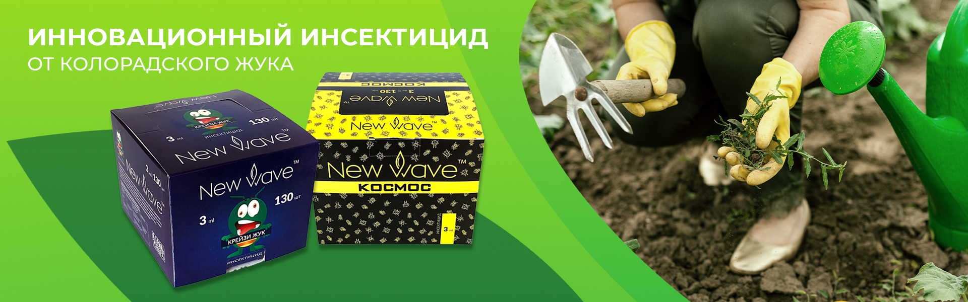 Новый инсектицид