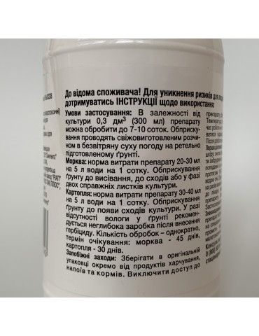 Гезагард, 300 мл
