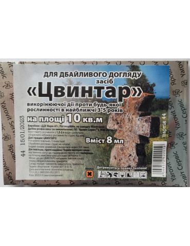 Цвинтар, 8 мл